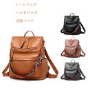 【スーパーDEAL10%ポイント】ショルダーバッグ リュックサック トートバッグ ハンドバッグ 通勤バック 手提げ鞄3way ブラック ブラウン ピンク グレー...