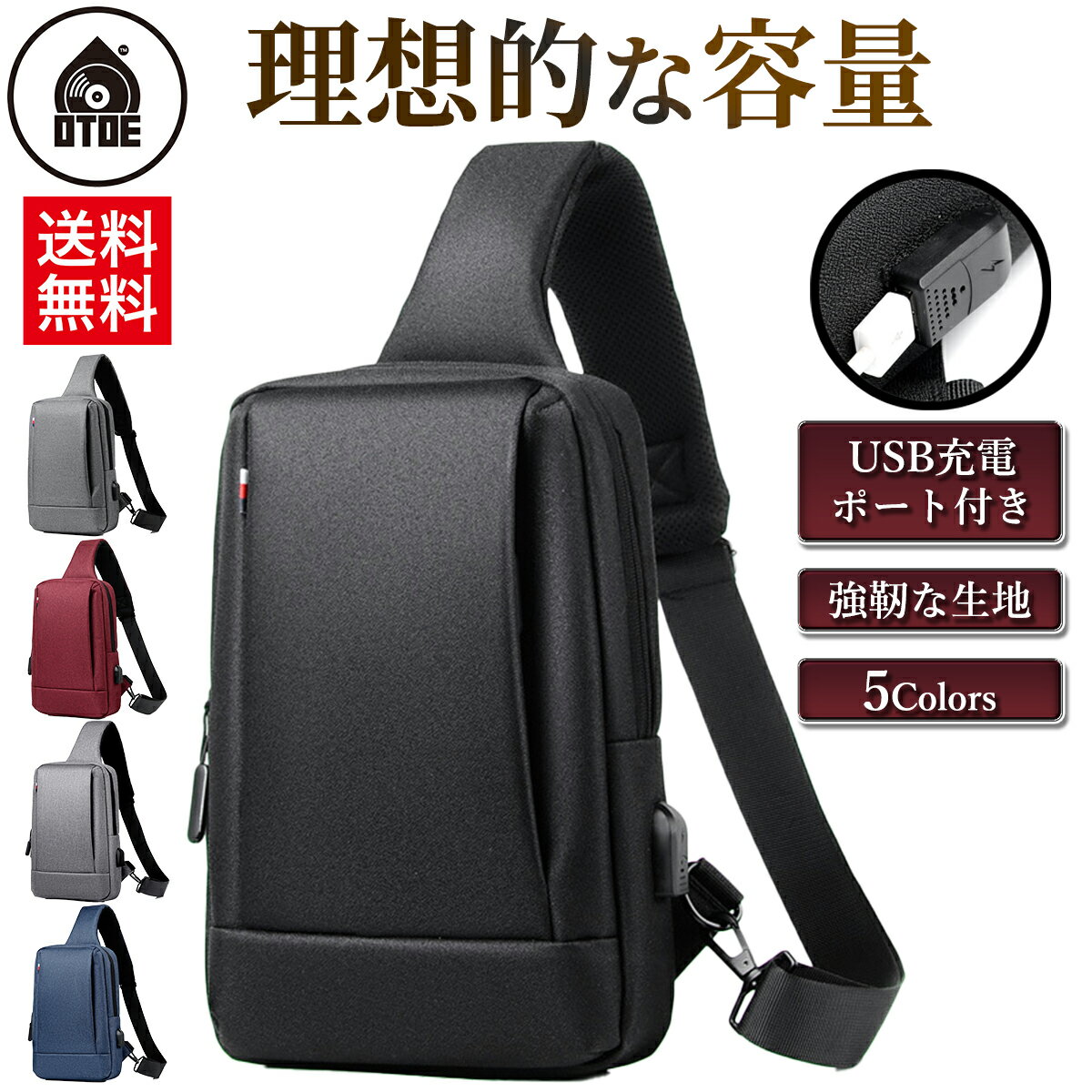 【最大2000円OFF】ボディバッグ ショルダーバッグ ワンショルダーバッグ 斜めがけバッグ 男女兼用 メンズ レディース 大きめ 大容量 5色 おしゃれ 撥水 USB充電ポート付き 強靭な生地