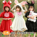 ハロウィン コスチューム 干支 兎 卯 バニーガール ウサギ うさみみ うさ耳 着ぐるみ キッズワンピース 仮装 子供 女の子 ワンピース ふわふわ ハロウィーン衣装 ハロウィン コスプレ 衣装 パー