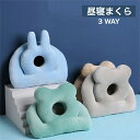 【楽天スーパーSALE 50%OFF】昼寝まくら 背もたれクッション 枕 まくら 3WAY くま うさぎ ベッド グレー ベッド用 背もたれ クッション 寝れる...