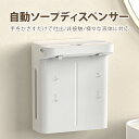 【楽天スーパーSALE 50%OFF】自動ソープディスペンサー 泡&ジェル両用 壁掛け対応 0.5秒高速吐出 非接触 IPX5防水 大容量充電式 省スペース設計...