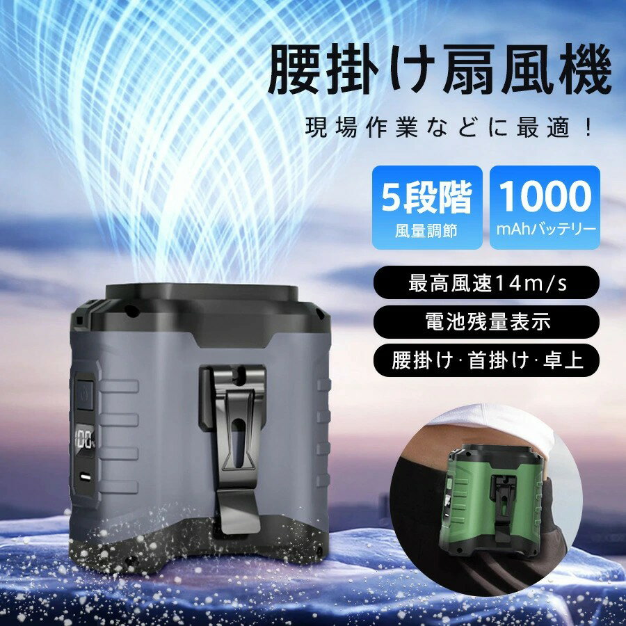 【最大2000円OFF】扇風機 腰掛け扇風機 卓上 10000mAh 5段階風量調節 首掛け Max45時間連続使用 小型 携帯便利 大風量 静音 USB充電 ハンディファン