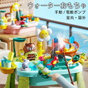 ウォーターテーブル ウォーターおもちゃ 子供 玩具 砂場セット 水遊び 砂遊び 室内 屋外 感覚玩具 親子 幼児 子ども キッズ ビーチおもちゃ プール ピクニック ガーデン 裏庭 公園 家庭 学校 保育園 遊具 アウトドア 遊び場