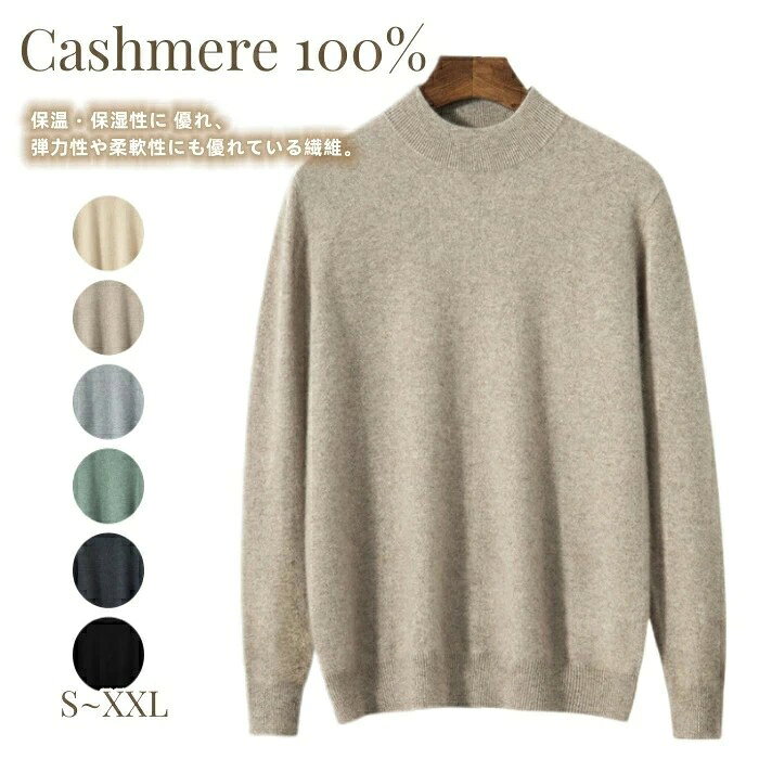 【SS最大P5】シミヤ100% ハーフ ハイネック ニット プルオーバーセーター sweater 長袖 上着 防寒 無地 シンプル トップス カジュアル プレゼント 暖かい ハンサム ファッション ハーフタートル 秋冬服 全6色 S-3XL