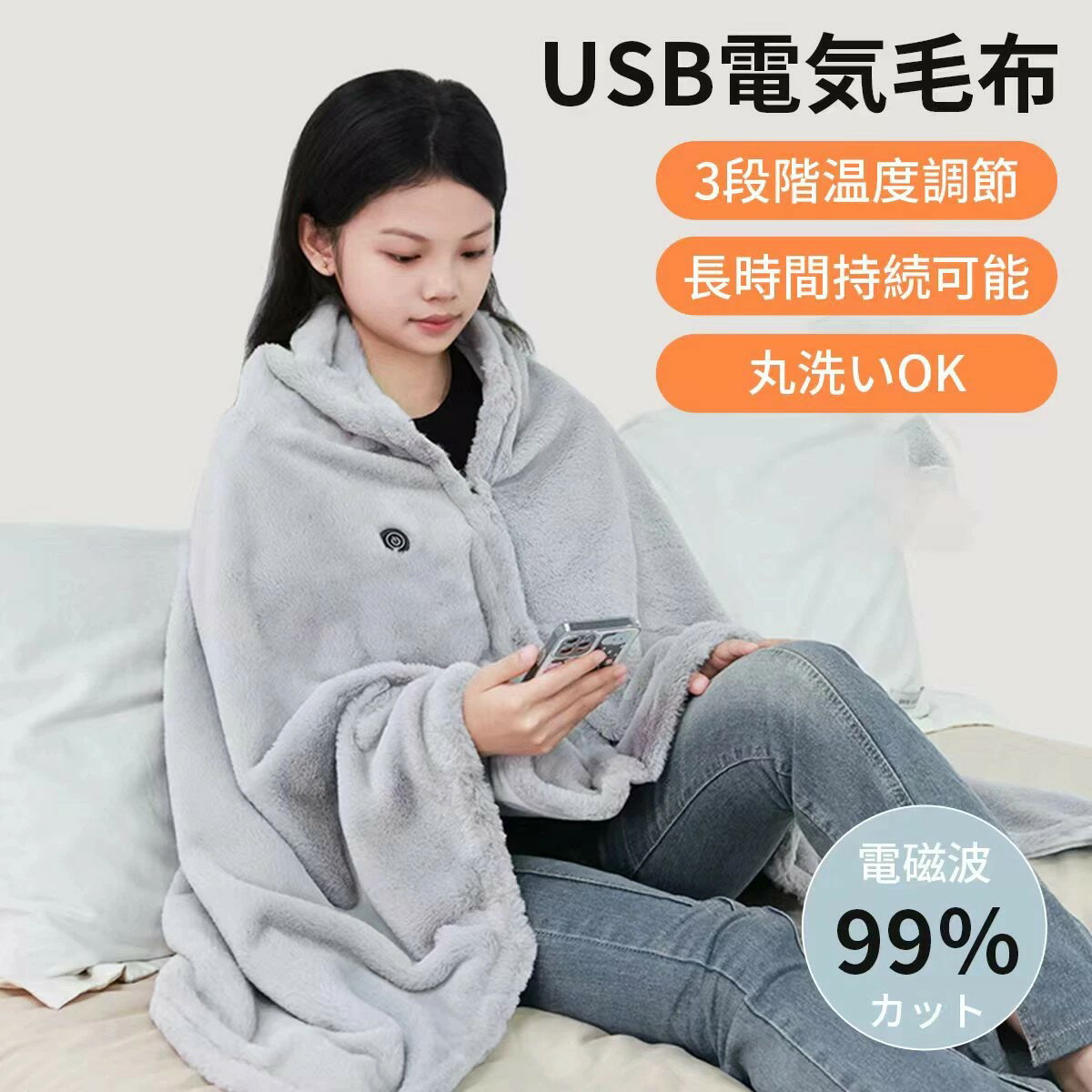 【最大2000円OFF】電気毛布 USB 高級感 ひざ掛け 掛け敷き 洗える 着る電気毛布 大きいサイズ 8発熱 ヒーター 3段階温度調節 USB 掛け毛布 発熱 電熱 肩掛け 電気ブランケット ヒーター付きブランケット