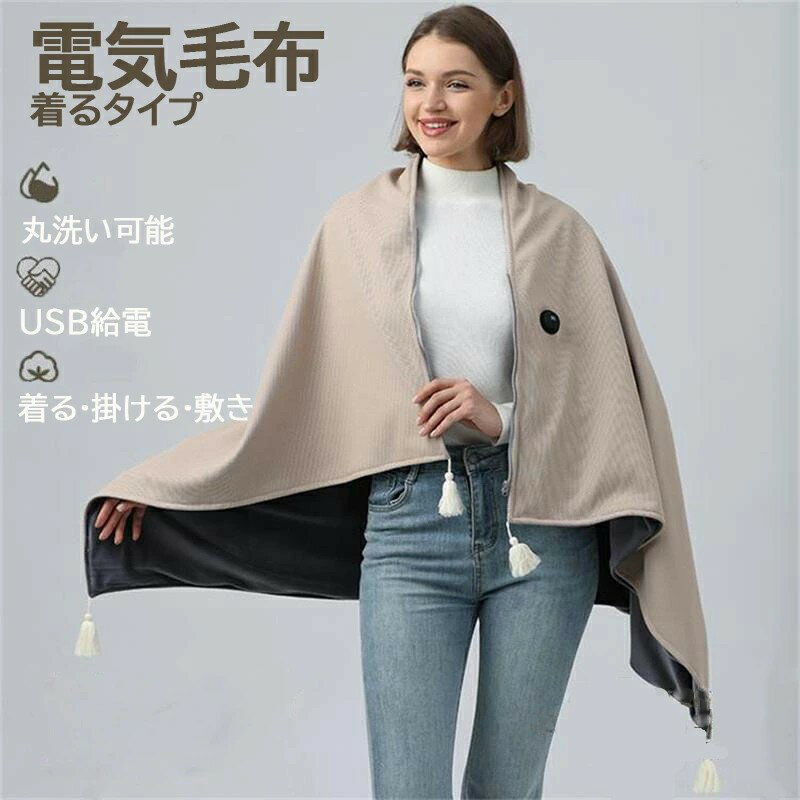 電気毛布 どこでも着る電気毛布 USB ブランケット 電気毛布 ひざ掛け ヒーター コードレス 加熱 掛け 敷き 洗える 着る毛布 ニットジャガード アウトドア キャンプ 軽量 防寒 オフィス 省エネ 自動電源オフ 充電式 おしゃれ かわいい