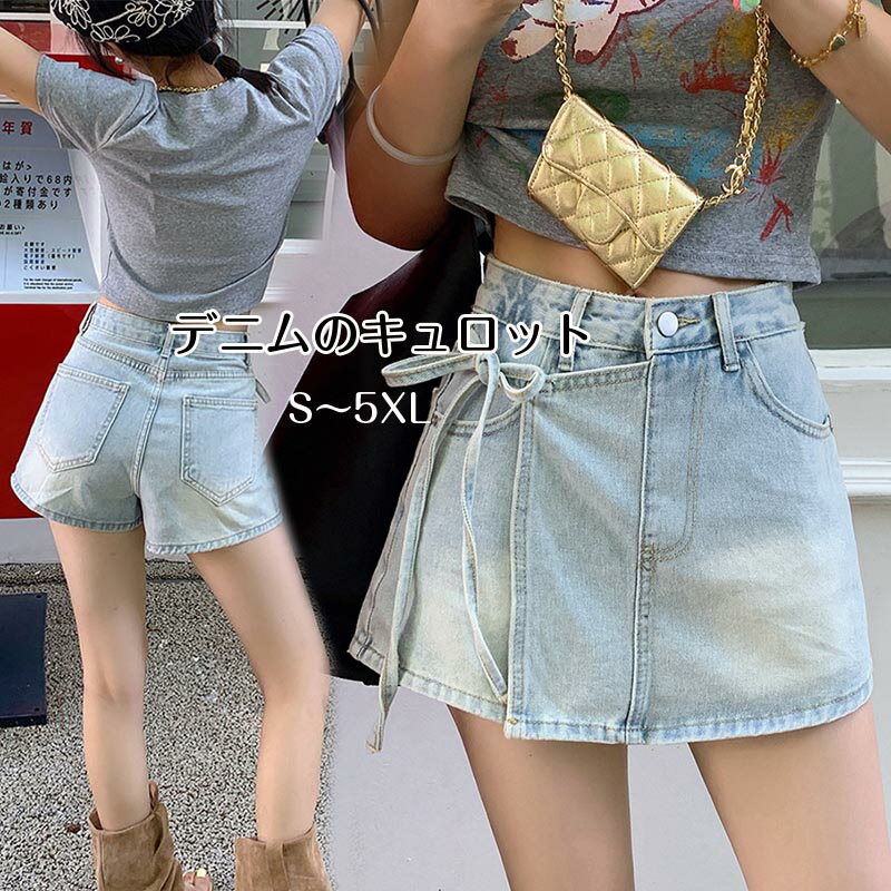 デニムキュロット レディース キュロット デニム キュロットパンツ ショートパンツ デニムパンツ ショート丈 ハイウエスト ボトムス 夏新作 シンプル 大人 美脚 短パン 可愛い 脚長 おしゃれ 細く見える 着やせ 普段着(4.0)