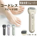 【スーパーDEAL10%ポイント】電動角質リムーバー かかとケア USB充電式 強力パワー 角質やすり 電動 角質ケア削り 3種類のローラー 2段階強度調整 足の角質 たこ