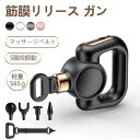 【スーパーDEAL10%ポイント】筋膜リリースガン マッサージガン 小型 肩こり usb充電式 4種類のヘッド付き 強力振動全身ケア 軽量 コンパクト 筋トレ ...