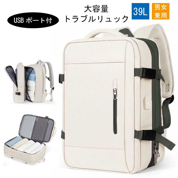 39L 機内持ち込み対応 大容量 撥水 リュック USB充電ポート付き バックパック ノートPC収納 メンズ レディース 男女兼用 ビジネス 出張 通勤 通学 帰省 海外旅行 アウトドア 防災 避難 軽量 多機能 おしゃれ 自立式