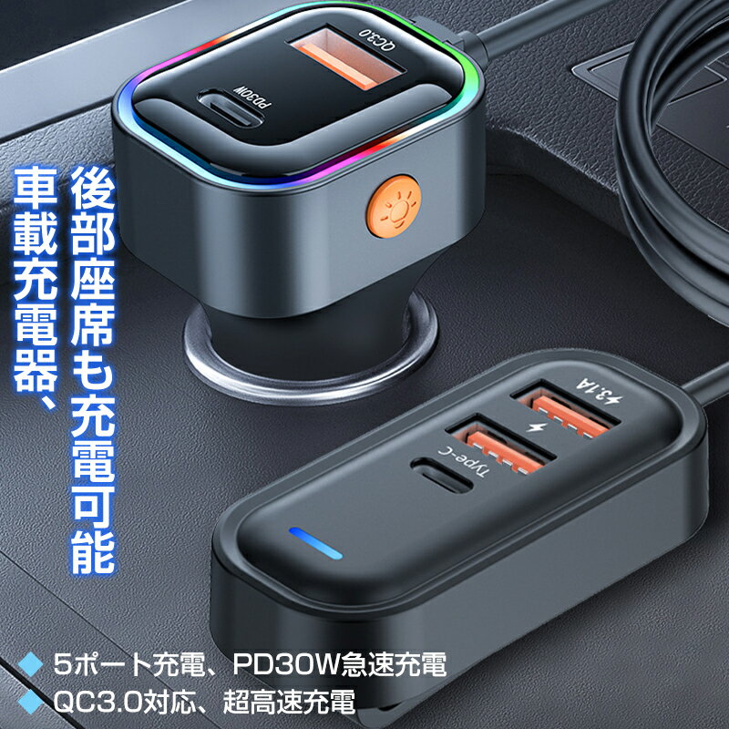 最大5倍ポイント 車載充電器 シガーソケット 急速充電機 カーチャージャー USB充電器 usb-c 急速充電 5..