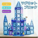 【楽天スーパーSALE 50%OFF】マグネットブロック 磁気おもちゃ パネル 知育玩具 クリア 65/128/356ピース磁石 積み木 立体パズル 磁気 キッズ 幼児 こども 小学生 お祝い 誕生日 ギフト クリスマスプレゼント 収納ボックス 収納箱