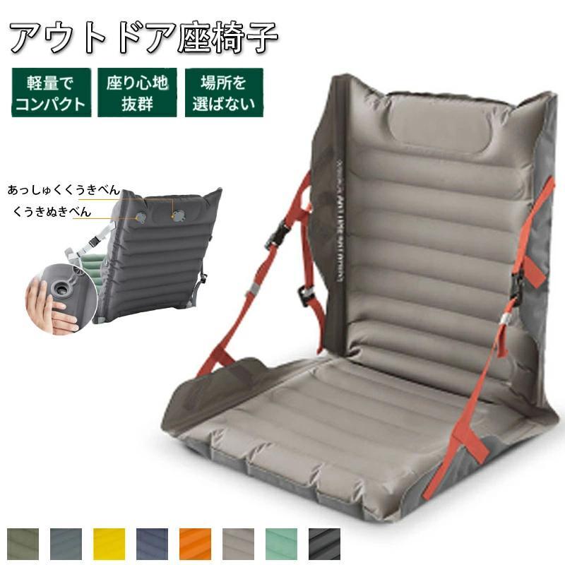 アウトドア座椅子 エアクッション 折りたたみ座椅子 グラウンドチェア アウトドア ...