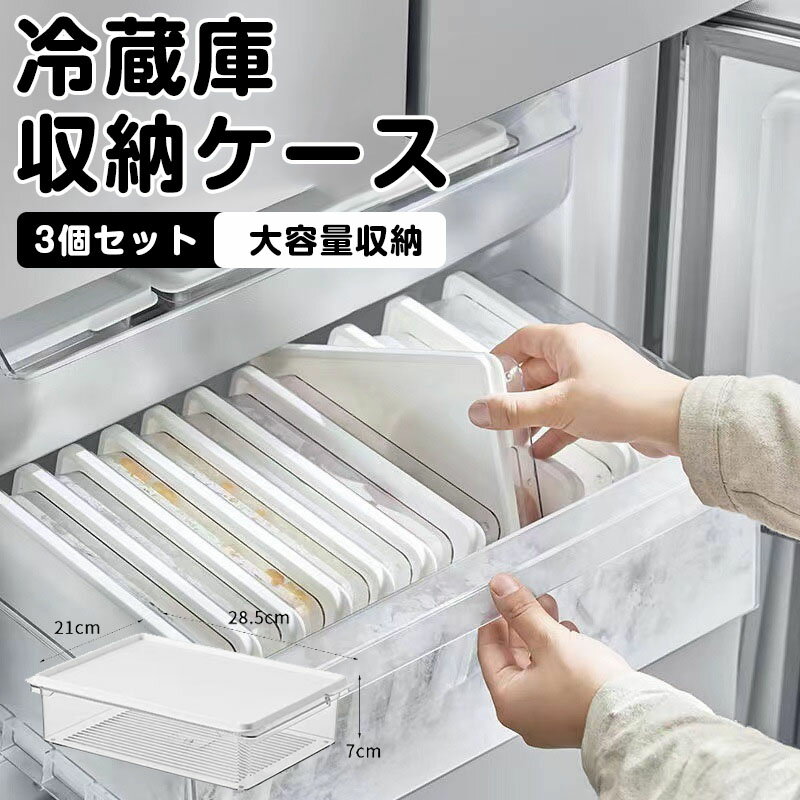 3個セット 冷蔵庫中収納ケース タワー 仕切り付 冷蔵庫 収納 ケース キッチン収納 冷蔵庫収納 整頓 冷蔵庫ケース キッチン雑貨 冷蔵庫トレー 収納 野菜】果物】間食収納 台所 保存容器 小物整理 便利 整理