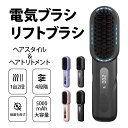 【スーパーセール50%OFF】ヘアアイロン ストレート ブラシ ヒートブラシ ミニ アイロン カール ストレートアイロン カールアイロン 電気ヘアブラシ ストレートブラシ 充電式 ブラシ型 4段階温度調整 20秒間加熱 200度 小型 持ち運び 旅行 出張 通学 通勤 ヘアケア(2)