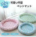 ペットベッド クール 接触冷感 涼感 涼しい 冷たい 円型 あごのせ かわいい 可愛い S M L 丸洗い 小型 中型 犬 猫 あごのせ ひんやり ペット クールベッド ソファベッド カドラー いぬ ねこ ペットベット 大きい 小さい かわいい 暑さ対策(4)