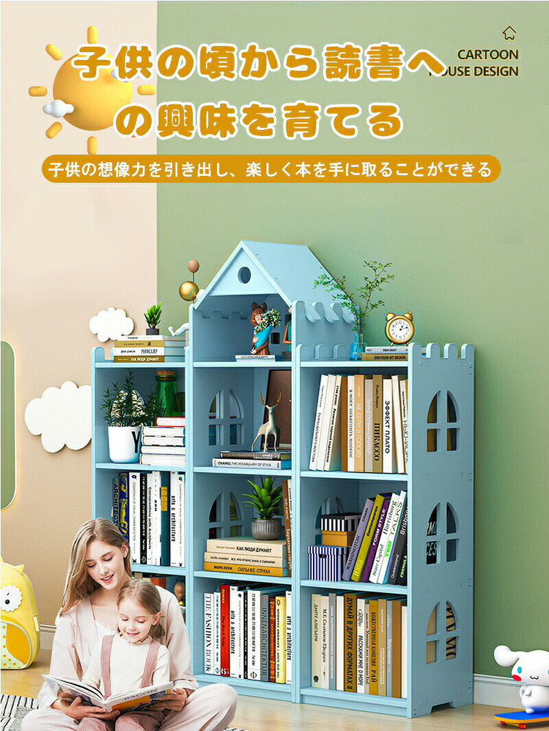本棚 子供部屋 大容量 子供用本棚 組み立て簡単 キャッスル型本棚 子供部屋 絵本収納ラック ランドセルラック 飾り棚 ディスプレイラック 子供の本棚 スペース効率的 飾り棚 分類収納 かわいい [2]
