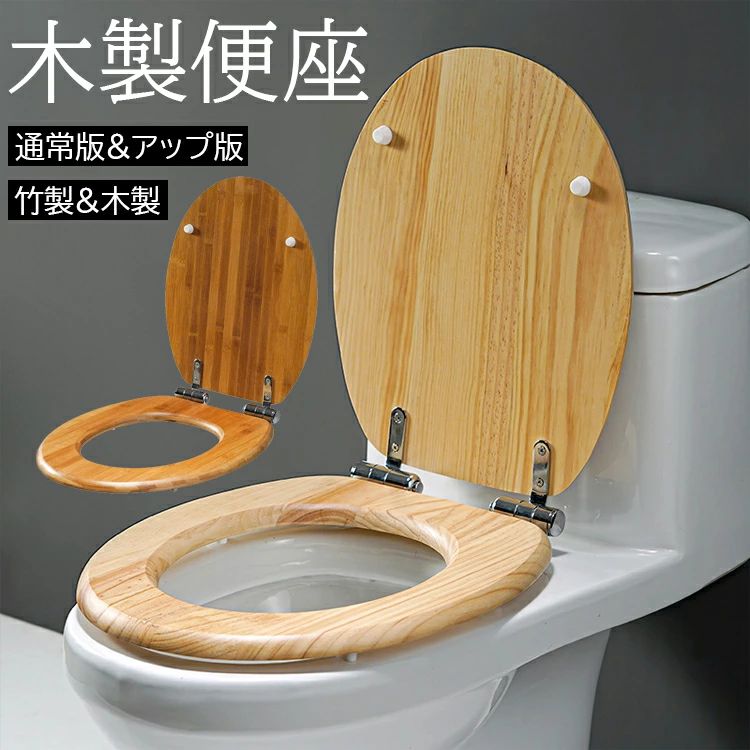 Toilet Seats - 【最大P10倍】便座 木製便座 ゆっくり閉じる 簡単取付 洋式トイレ お手入れが簡単 冬暖かいと夏にクール ステンレス鋼のヒンジ U/V/O型便座 アパート オフィス 住宅 (竹製)