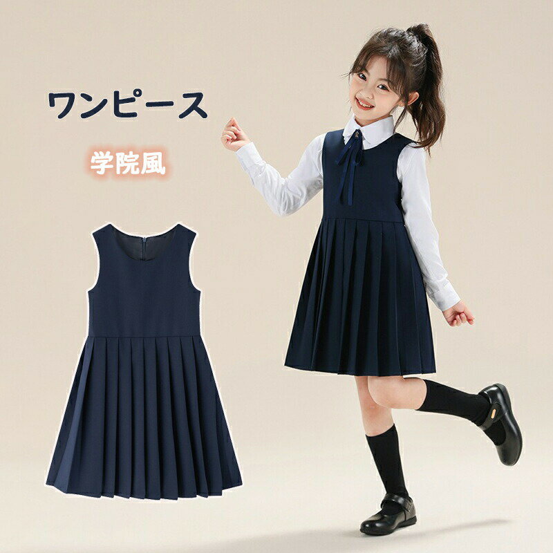 樂天商城 - 子供ドレス 女の子 子供服 ロング丈 ベスト ワンピース フォーマル フォーマルドレス 結婚式 通学 かわいい お出かけ セットアップ パーティードレス キッズ ピアノ発表会 結婚式 音楽会 演奏会 入園式 入学式 卒園式 七五三 旅行 普段着