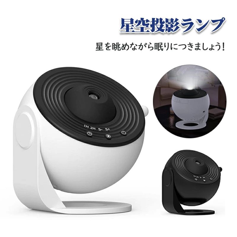 【最大P10】プラネタリウム 家庭用 部屋用 ホームスター スタープロジェクターライト ギャラクシーライト 星空投影ライト 星雲/月/天体 ライトプロ