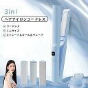 3in1 ヘアアイロン コードレス ミニ 前髪 カール ストレート ウェーブ 後れ毛 3way USB充電式 軽量 旅行 携帯用 140℃〜180℃ 3段階温度...