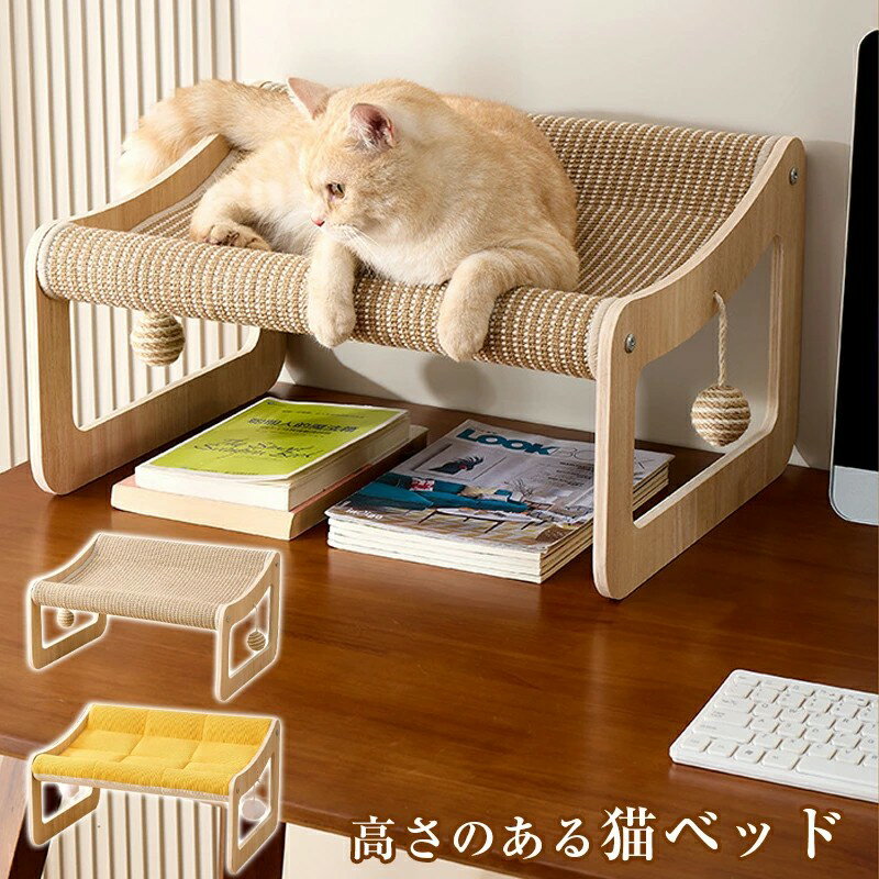 猫 ハンモック ペット ベッド 犬 通気性 猫用 ペット用品 リネン 自立式 猫寝床 ネコベッド 夏 冬 テーブル 爪とぎ 爪研ぎ サイザル麻 猫ソファー 木製 安定な構造 取り外し可能 通気性 組立簡単 室内 休憩 日光浴のサムネイル