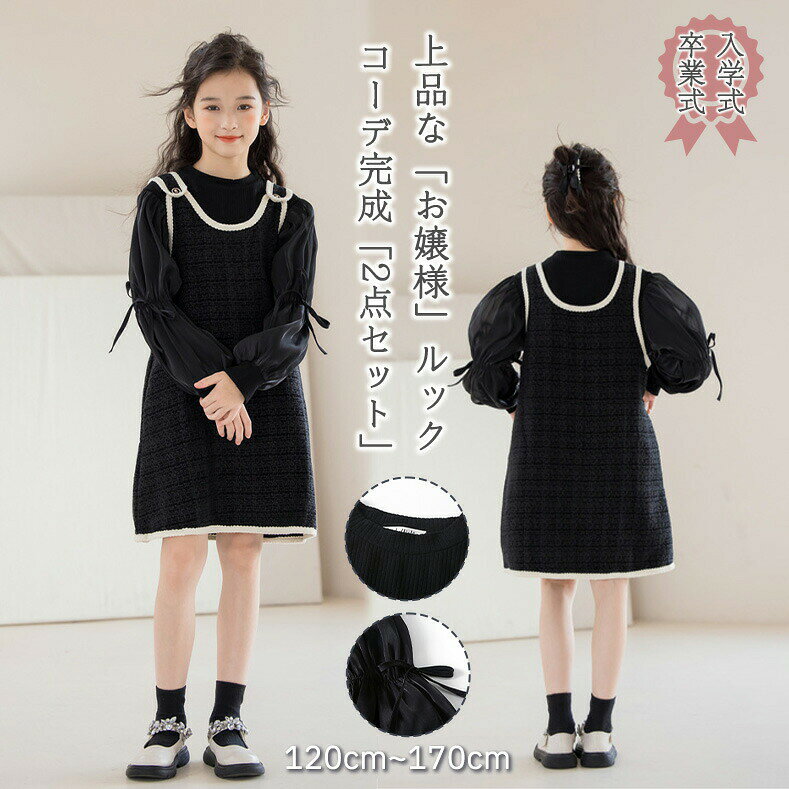 卒業式 スーツ 女の子 ワンピース ブラウス 2点セット 150 卒服 女子 小学生 フォ...