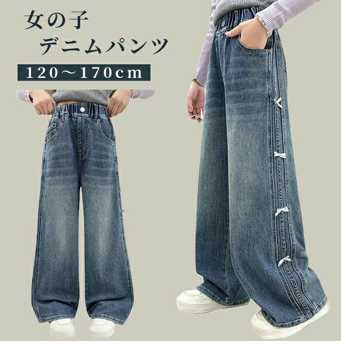 Long-Trousers, Trousers - 【最大2000OFF】ジーンズ キッズ 女の子 デニムパンツ ガールズ ズボン 子供 ジーンズ ジーパン ワイド ロングパンツ ハイウエスト おしゃれ ブルー 120-170 子供 通学 デイリー 春 夏 秋