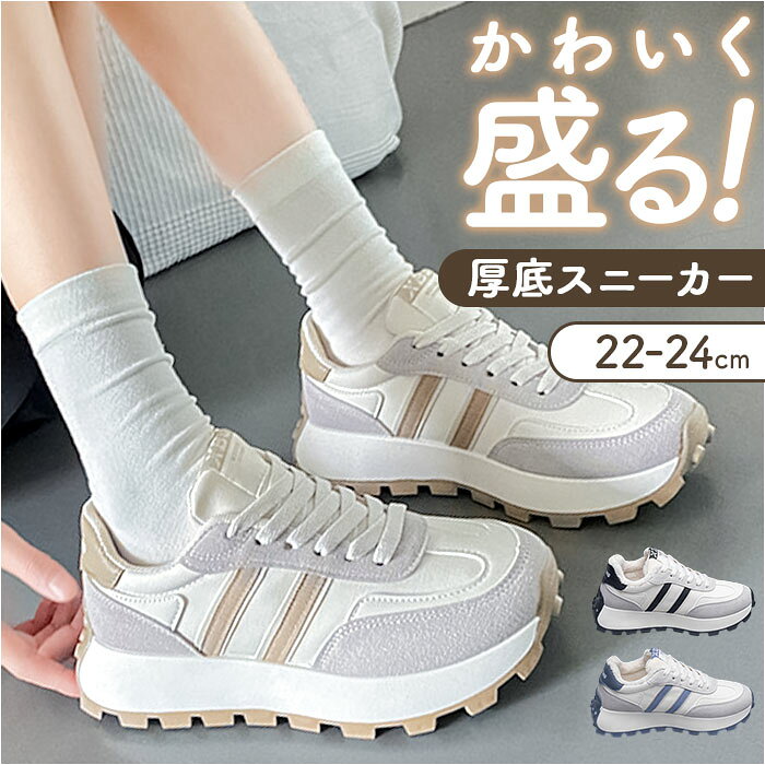 商品説明【可愛く歩ける厚底】ぼってりフォルムが可愛い、スタイルアップが叶う厚底スニーカー。【身長アップで脚長見え】厚底デザインでさりげなく身長をプラスして、理想のスタイルアップと脚長効果を叶える一足♪【異素材の切り替え】異なる3つの素材を使った切り替えデザインで、シンプルながら表情豊かな足元を叶えるこだわり〇【コーデに馴染むカラー】どんなコーデにも合わせやすいカラーだから、カジュアルからきれいめまで活躍する万能シューズ〇【でこぼこソールで安心】ころんとした突起がソール全体にたっぷりついて、滑りにくさと安定した歩きやすさを実現【清潔をキープできる】インソールを取り出せる仕様だから、いつでも清潔な状態を保てて快適に履き続けられる工夫。素材化学繊維、PU、ゴムサイズ[レディース]35（22.0cm）36（22.5cm）37（23.0cm）38（23.5cm）39（24.0cm）サイズにつきましては靴のタグについている表記と異なる場合がございます。内寸を計測した商品ページのサイズが正しいサイズとなりますので予めご了承ください。重量約297g37（23.0cm）片足分の重量です。