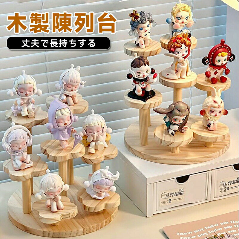 フィギュア展示台 展示台 木製陳列 階段状のデザイン 多層ディスプレイスタンド 人形 化粧品 陳列台 組み立て式 収納棚 木製ディスプレイスタンド ジュエリー収納ラック 多層ディスプレイスタンド 組み立てが簡単