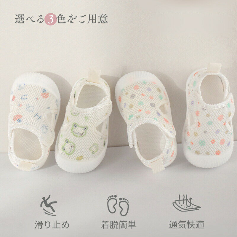 ベビーシューズ メッシュ 上履き 春 夏 ファーストシューズ サンダル キッズ 上靴 ...