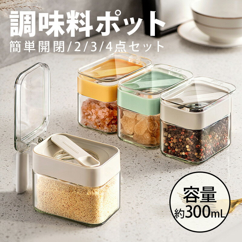 【最大2000OFF】調味料ポット 砂糖入れ 固まらない 塩 容器 ット 砂糖 3個セット 防塵 ワンタッチ フタ付き 調味料入れ ガラス製 湿気防止 調味料ポ...