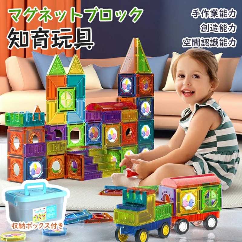 マグネット ブロック 磁石ブロック おもちゃ 知育玩具 最大200PCS マグネットおもちゃ 知育ブロック 磁石 知育玩具 子供用 キッズ 3D立体パズル遊び カラフル 想像力 空間 DIY 小学生 女の子 男の子 キッズ 幼稚園 子供の