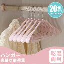 ハンガー 20個セット ズボン 収納 すべりにくい 可愛い 北欧風 滑り止め ハンガー 洗濯 スリム 衣類収納 ストール 洗濯物 物干し 新生活 変形にくい セット 送料無料