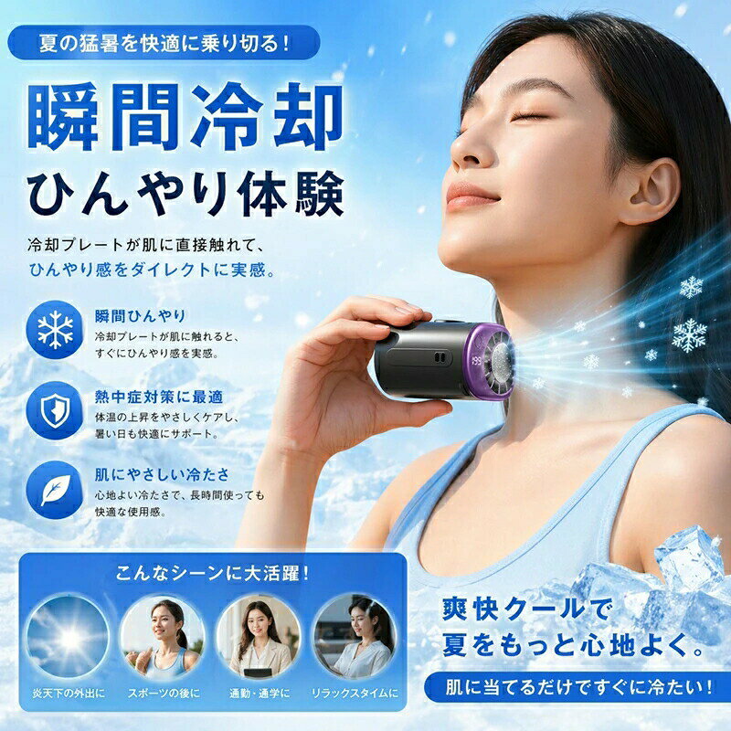 2026年最新 扇風機 クリップ 携帯扇風機 冷却プレート 半導体冷却 ハンディファン ...