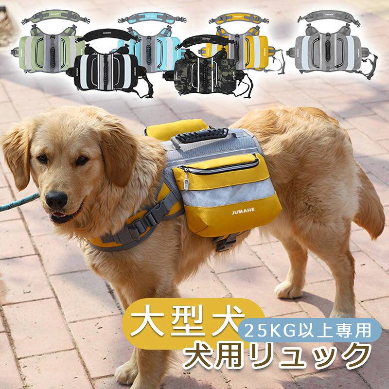 犬用リュック 散歩 キャンプ 旅行 ペット用バックパック サドルバッグ ハーネス付...