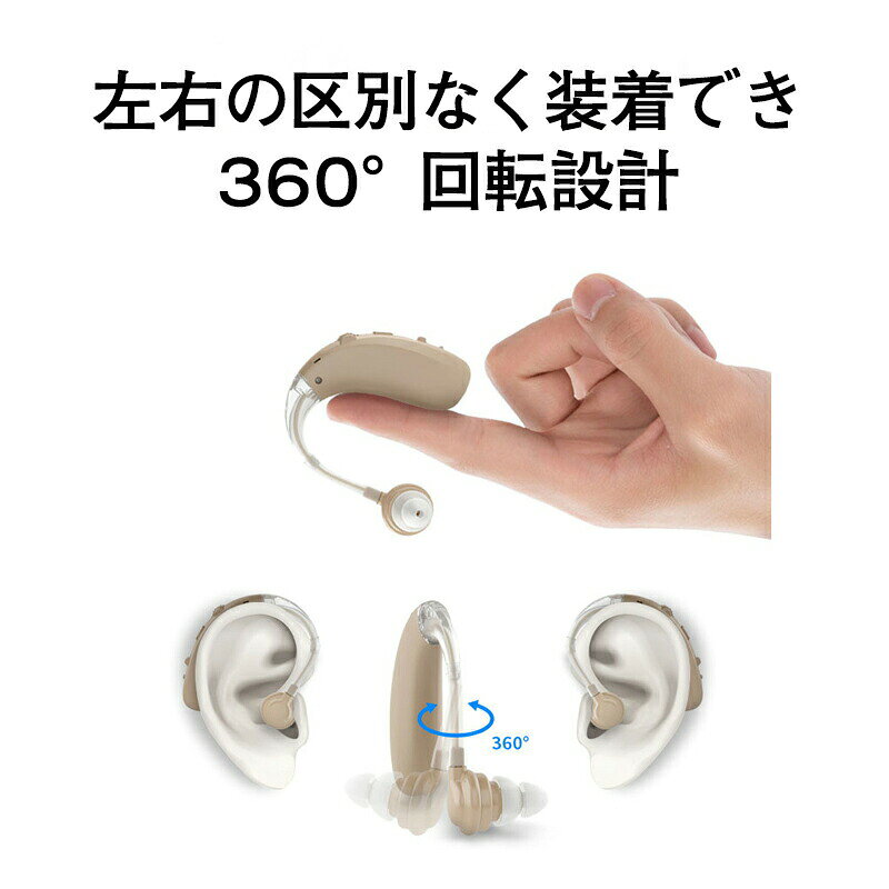 集音器 高齢者 使いやすい 日本企業 耳らくヒアリングライト＋ 充電式 片耳用 補聴...