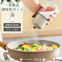 【楽天スーパーSALE 50%OFF】調味料ポット ガラス瓶 塩入れ 調味料入れ 容器 砂糖入れ 七味入れ キッチン用品 収納 シンプル 詰め替え 使いやすい ...