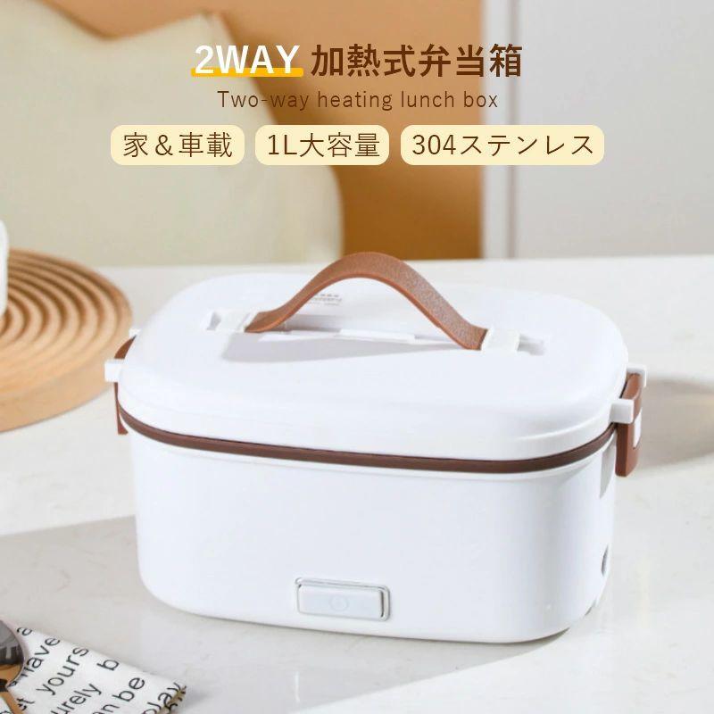 弁当箱 車載用 自宅用保温弁当箱 お弁当箱 電気弁当箱 1000ml 大容量 加熱弁当箱 ステンレス内胆 炊飯..