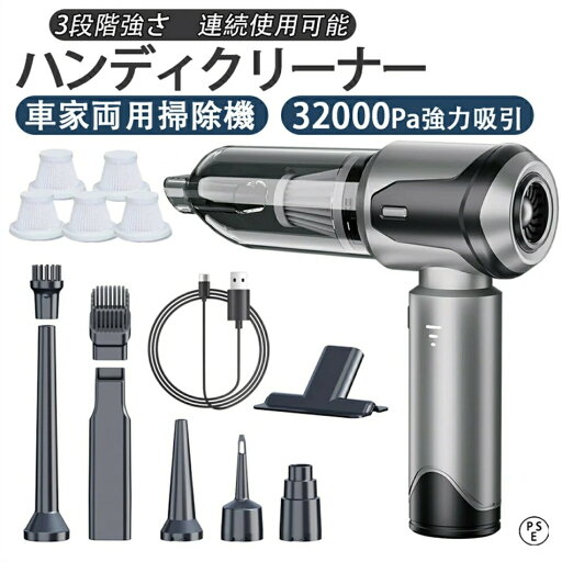 【お買い物マラソン最大2000円OFF】ハンディクリーナー 車用掃除機 コードレス 車 強力 吸引力 カークリーナー 小型 軽量 ハンド掃除機 ミニ掃除機 ハンディ掃除機 サイクロン 送風 ハンディクリーナー コードレス 小型掃除機 32000pa 3段階調整可 ブラシレスモーター 静音 【お買い物マラソン最大2000円OFF】ハンディクリーナー 車用掃除機 コードレス 車 強力 吸引力 カークリーナー 小型 軽量 ハンド掃除機 ミニ掃除機 ハンディ掃除機 サイクロン 送風 ハンディクリーナー コードレス 小型掃除機 32000pa 3段階調整可 ブラシレスモーター 静音