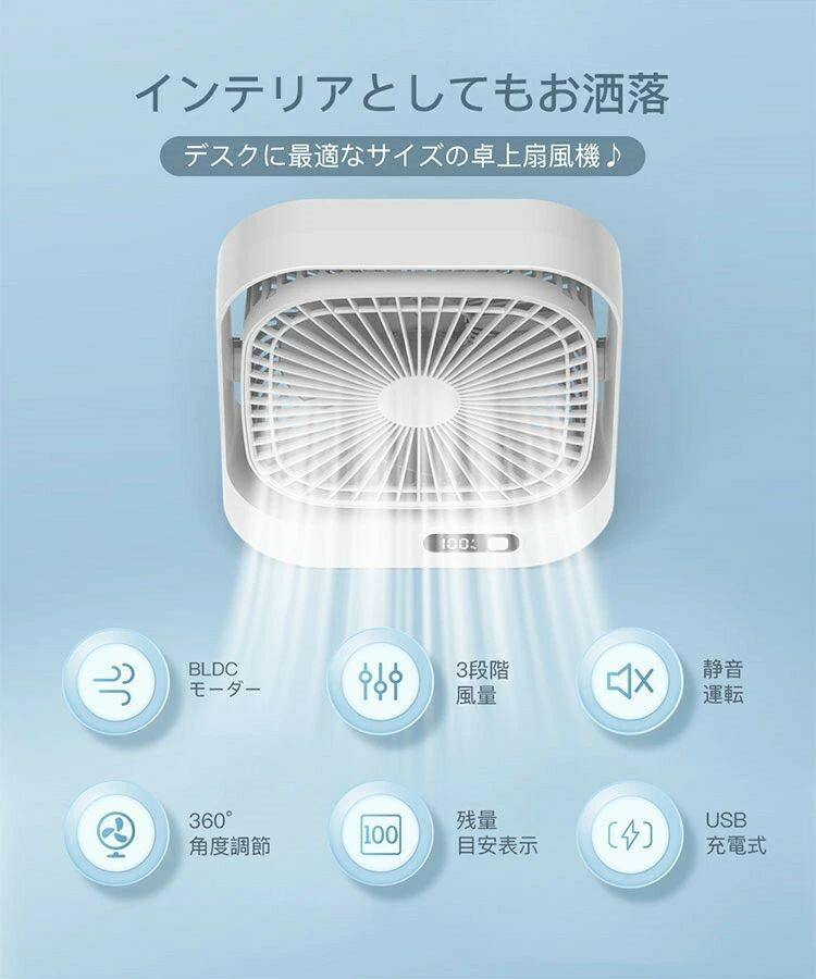 【最大P5+100OFF】扇風機 卓上扇風機 大風量 360°角度調節 USB充電式 3段階風量 残...