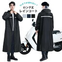 レインコート 前開き 自転車 リュック対応 メンズ レディース おしゃれ ママ 送迎 ロング丈 自転車用レインコート バイザー取り外し可 ポンチョ カッパ メン...