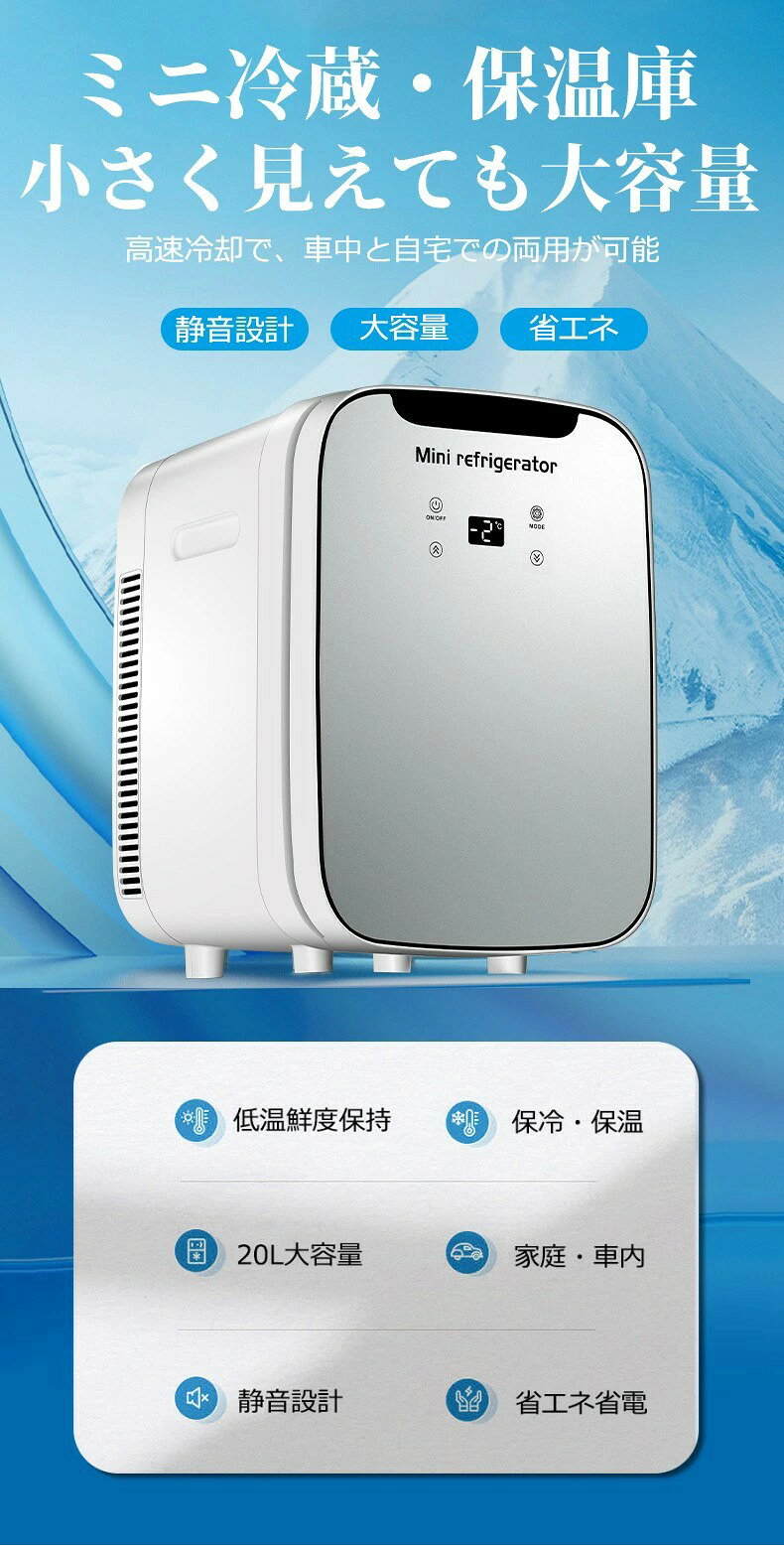 【マラソン最大2000OFF】車用冷蔵庫 冷蔵庫ミニ保冷庫 温蔵庫 冷温庫 20L 小型冷蔵...