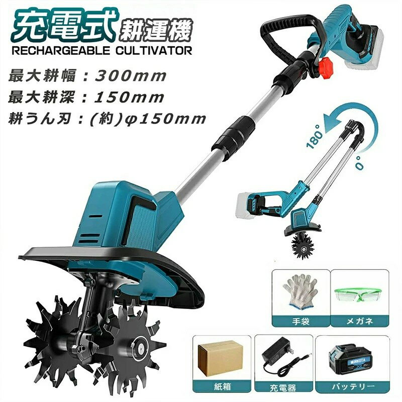 【最大2000円OFF】電動耕運機 充電式 ミニ耕運機 小型 家庭用 電動耕うん機 充電式耕運機 充電式耕うん..