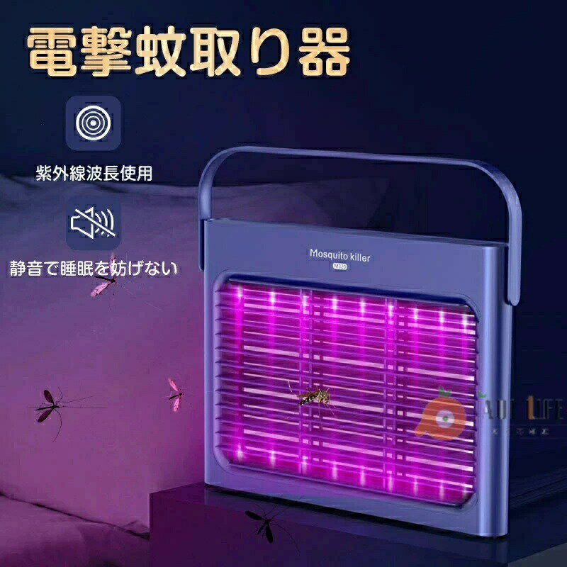 【最大2000円OFF】電撃殺虫器 コバエ 紫外線波長使用 充電式 捕虫器 虫除け 電撃殺虫機 電気 ...