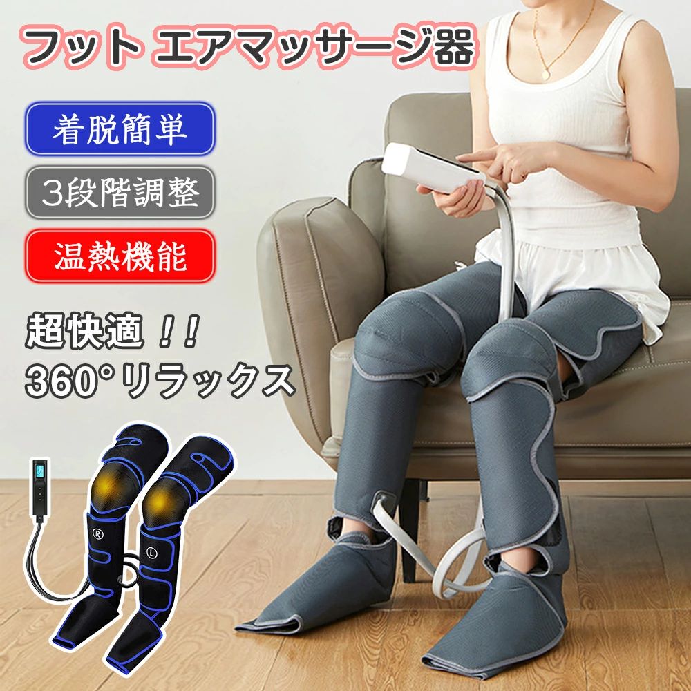 ヒーター ふくらはぎ マッサージ器 ストレス解消家庭用 レッグリラクサー エアーマ...