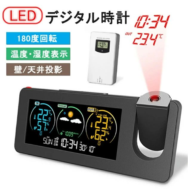 壁/天井投影 目覚まし時計 温度/湿度/パーペチュアルカレンダー スヌーズ LED時計 多機能時計 置き時計 プロジェクター クロック