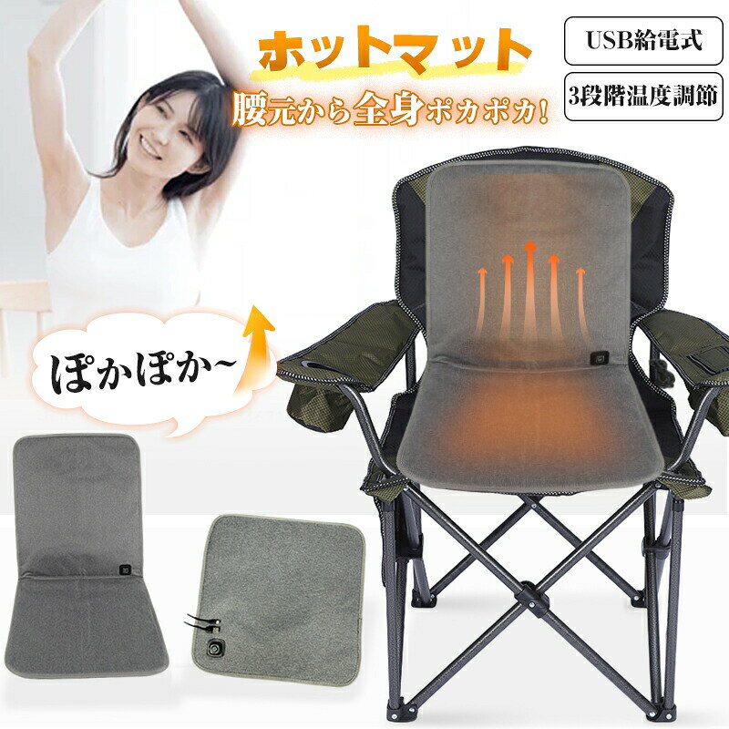 ホットマット ホットクッション 電気座布団 USB 電気マット 電熱クッション ヒーター ウォーマー ホット座布団 あったか オフィス 椅子 滑り止め