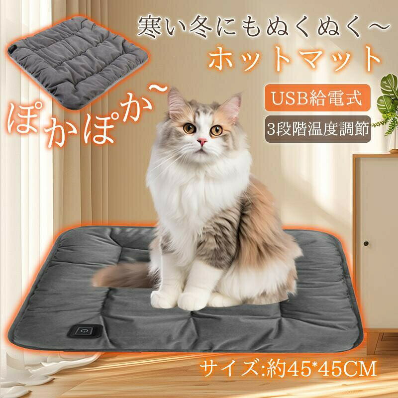 ホットマット 電気座布団 電気マット ホットカーペット USB 洗える 車 3段階温度調...