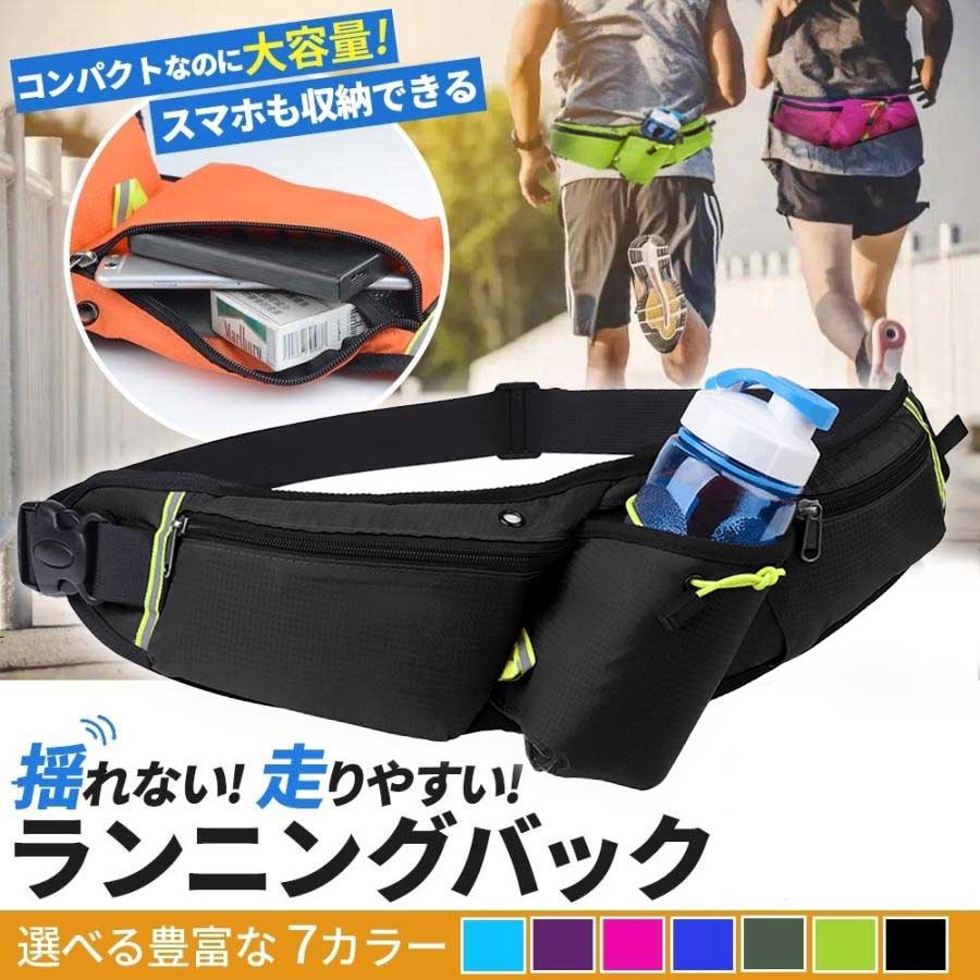【スポーツやアウトドアで大活躍出来る防水ウエストポーチ】ペットボトルホルダーが付属しており、走りながらでもしっかり固定します。3箇所のポケットには、6.7インチ（iPhone12Pro Maxと同サイズ）のスマートフォンが収納でき、財布、カード類、鍵などいつも持ち歩いているものが一通り持ち歩くことが可能です。前後のウエスト部分での装着のほか、肩がけ使用も可能で、装着のバリエーションが豊富です。スマホを入れるポケットにはイヤホンケーブルを通す穴があるので音楽を聴いたりする際に役に立ちます。ジョギング、釣り、トレラン、登山などの様々なアウトドア、スポーツシーンで重宝します！防水加工が施されているので、雨の日も安心です。そして、暗い夜道でも反射ストラップが光るので安心です。重量：約140g